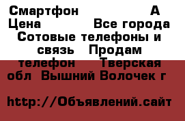 Смартфон Xiaomi Redmi 5А › Цена ­ 5 992 - Все города Сотовые телефоны и связь » Продам телефон   . Тверская обл.,Вышний Волочек г.